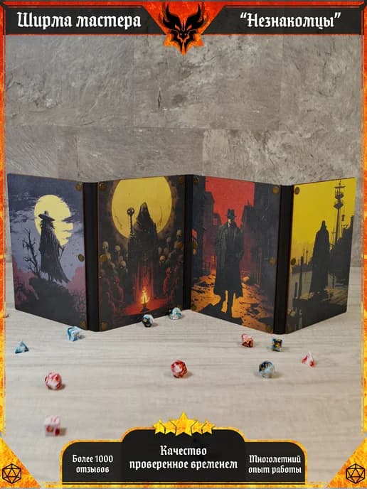 Ширма мастера ДнД call of cthulhu dnd