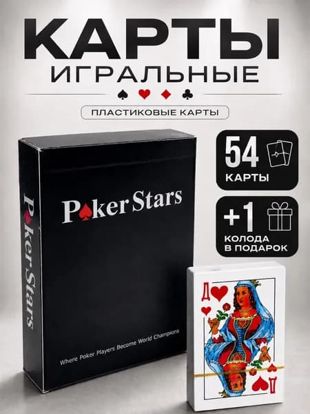 Карты игральные пластиковые 54шт, 100% пластик