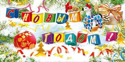 Набор открыток из 10 штук "С Новым годом! Кубики и игрушки в снегу, серпантин (13066/2)"