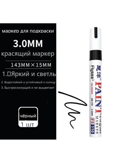 Маркер Лаковый, толщина: 3 мм, 1 шт.для граффити
