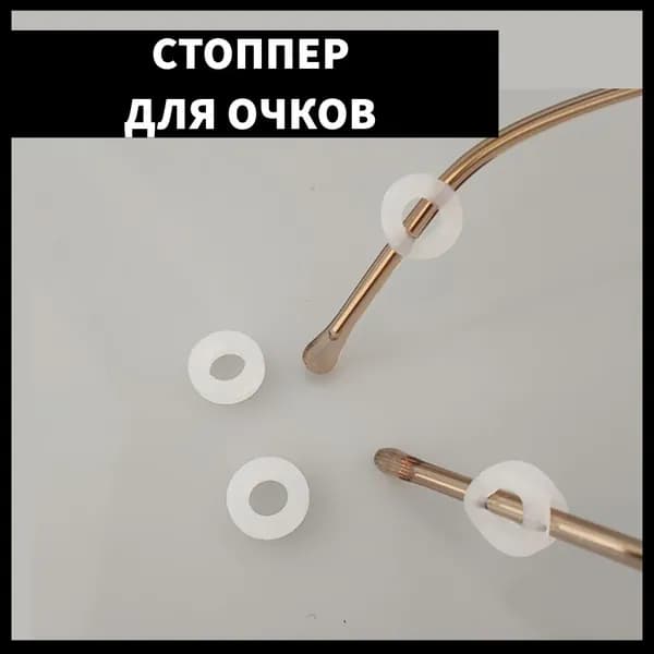 Держатель для очков, стопперы на дужки, фиксаторы, белые - 2 шт