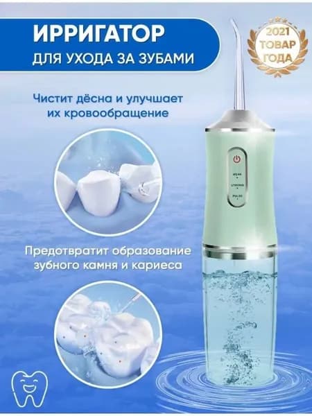 Портативный ирригатор для полости рта