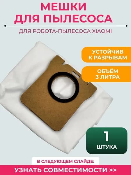 Мешок для робота пылесоса Mijia 5 Pro OV21CN