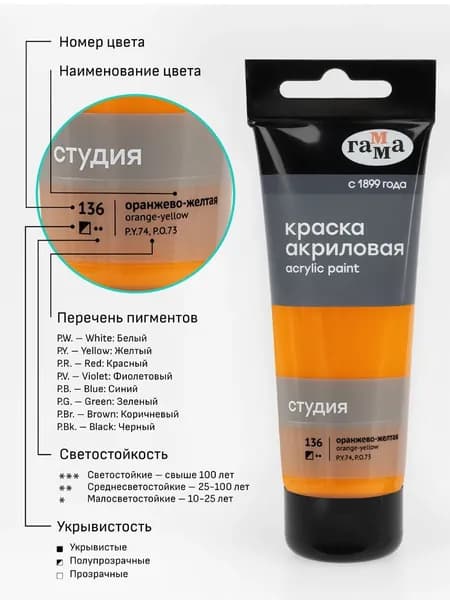 Краска акриловая художественная Гамма "Студия", 75мл, пластиковая туба, оранжево-желтая (280220136)
