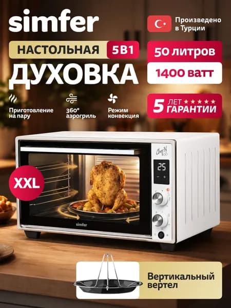 Духовка электрическая настольная Simfer M50W03, 50л, 5 режимов, КОНВЕКЦИЯ, 2 стекла, подсветка, мини печь, 2 противеня, хромированная решетка, 5 лет гарантии, Турция