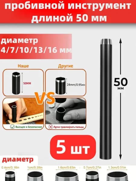 Высота 50 мм. Диаметр 5, 7, 10, 13, 15 мм, Инструмент для пробивки отверстий в коже, Набор для пробивки отверстий Для изготовления кожи в кожу