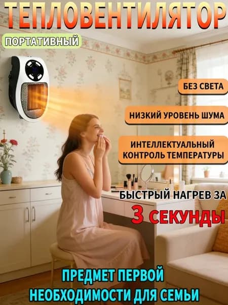 Обогреватель для дома настенный портативный тепловентилятор