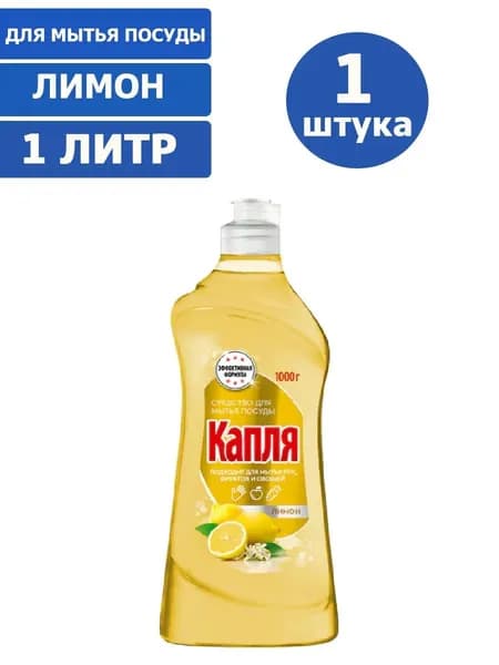Средство для мытья посуды 1 л, "Лимон" (1 штука)
