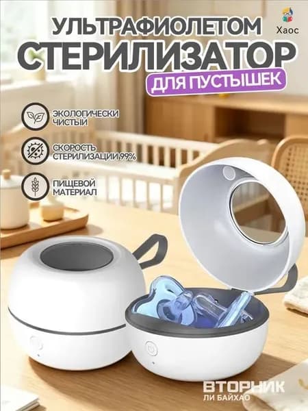 Уникальный дезинфектор