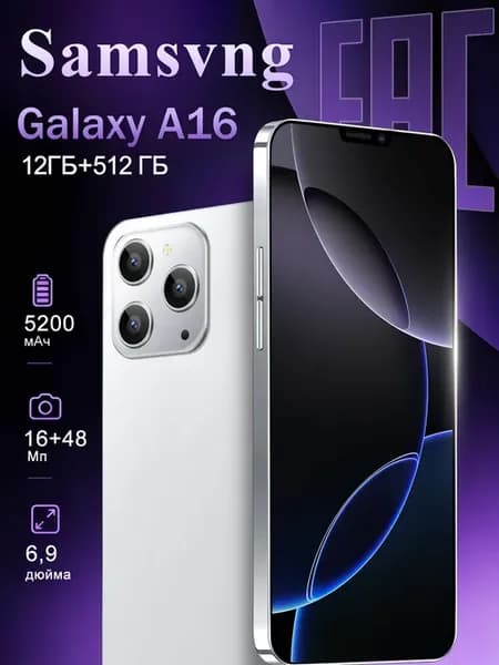 Смартфон Samsvng Galaxy A16 12 512ГБ