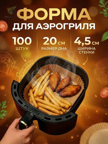 Форма для запекания, Квадратная, 1 яч., 20 см x 20 см, 100 шт