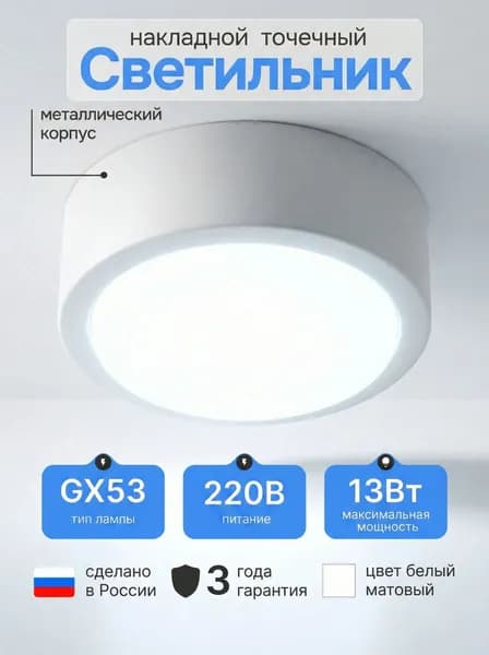 Светильник потолочный накладной софитный GX53 R75H белый спот