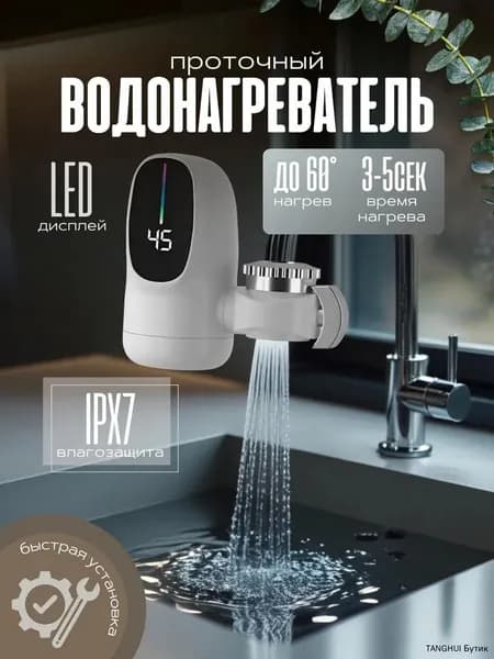 Проточный водонагреватель сенсорный VI