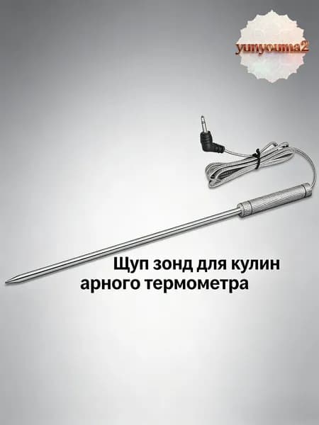 Кулинарный термометр