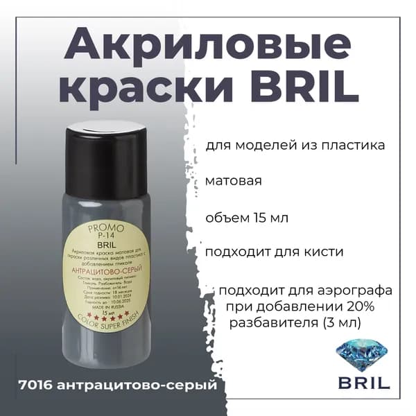 Акриловая краска BRIL, антрацитово-серый, 15мл, 7016