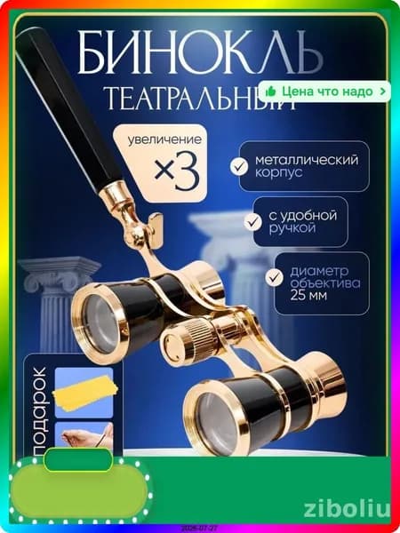 Бинокль 10x42 водонепроницаемый с антибликовым покрытием, металлический корпус, чехол в комплекте