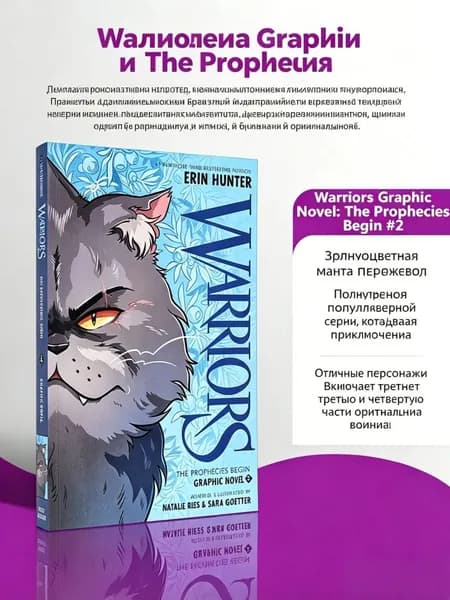 Warriors Graphic Novel The Prophecies Begin #2