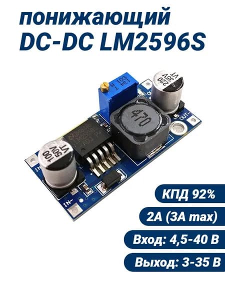 Регулируемый понижающий модуль DC-DC LM2596S преобразователь, встраиваемый стабилизатор напряжения