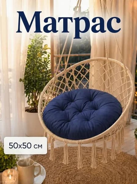 Матрас для садовой мебели 50х50 см