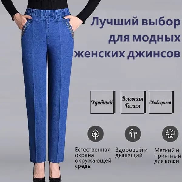 Джинсы