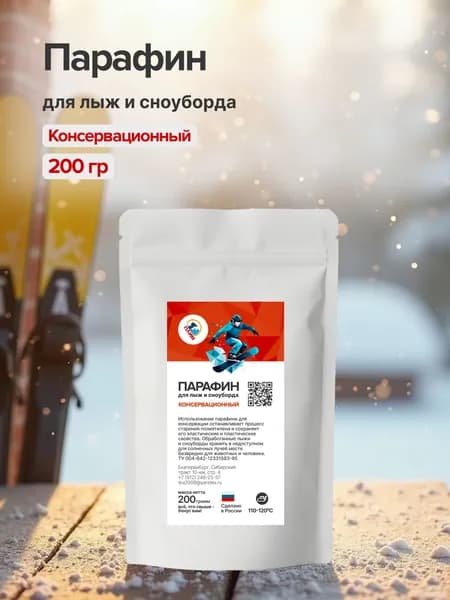 Парафин консервационный, мазь для лыж, цвет коралловый, 200 гр.