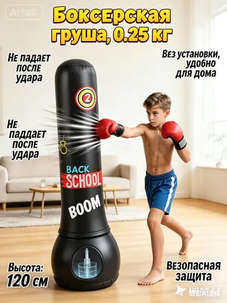 Боксерская груша, 0.2 кг