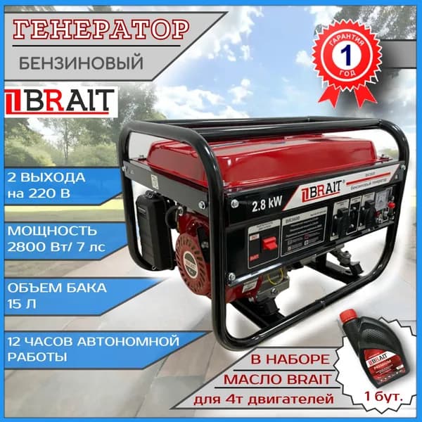 BRAIT BR-3600 бензогенератор 2,8 кВт с 4-тактным маслом в комплекте, автономный источник питания