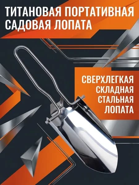Лопата туристическая