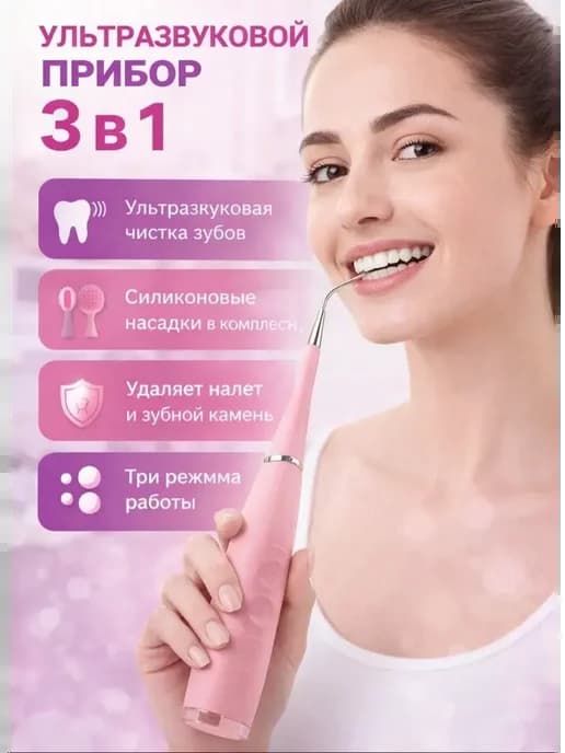 Ирригатор ультразвуковой для чистки зубов с насадками