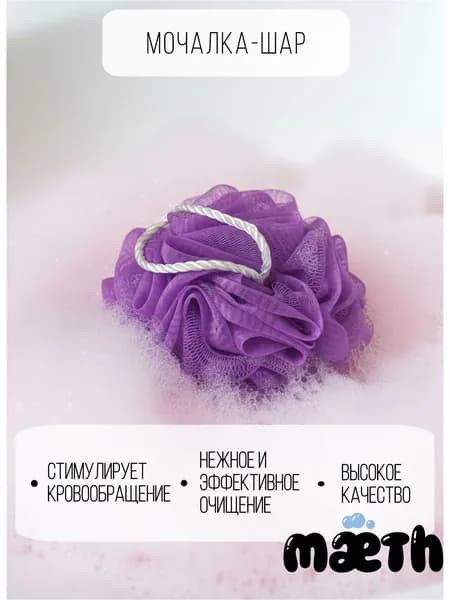 Мочалка для тела Maeth "My Spa Day", фиолетовая