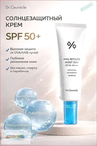 Солнцезащитный крем с гиалуроновой кислотой 50+