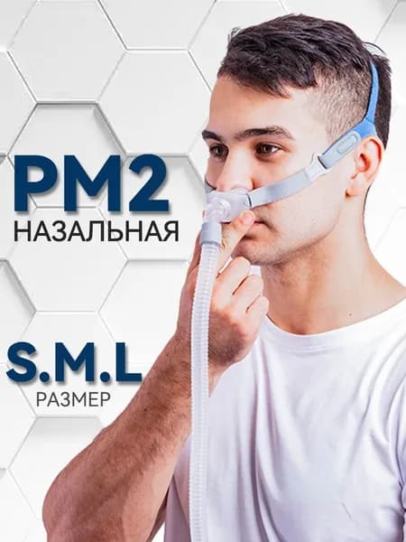 Носовая маска для сипап, с креплением к голове BMC CPAP СИПАП P2