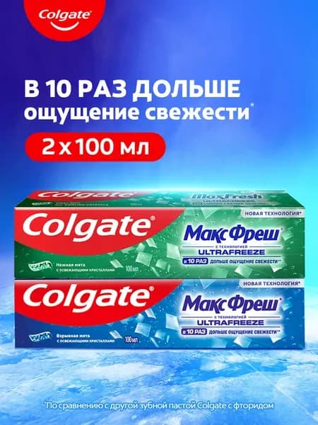Набор зубных паст 2шт