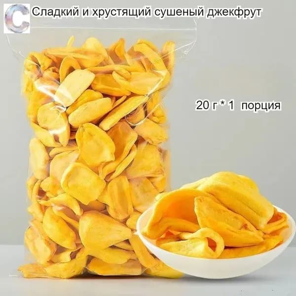 Сушеные плоды джекфрута золотистого цвета, доступны в разных размерах, с тропическим вкусом, полезный и вкусный перекус с хрустящей текстурой.