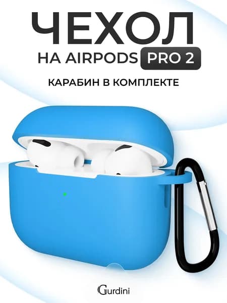 Чехол для наушников Airpods Pro 2 силиконовый / с карабином / матовый / чехол на аирподс про 2
