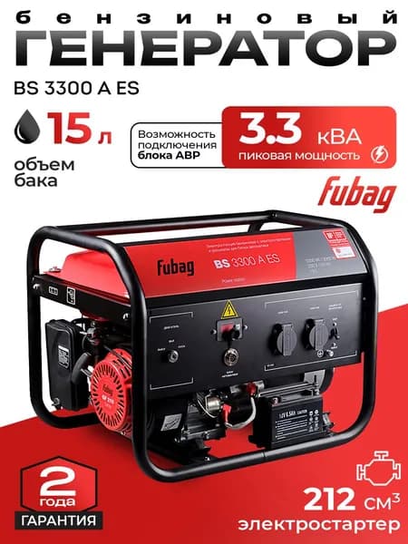 Генератор бенз. FUBAG BS 3300 A ES (3кВт,230В, 13А, бак 15л, ручн/эл. старт,2 розетки 220 В / 16 А)