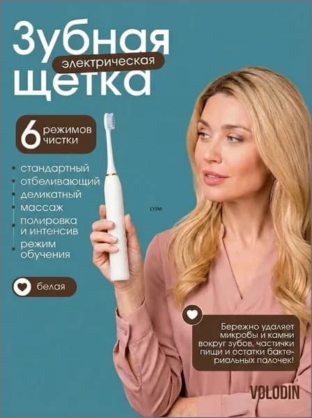 Электрическая зубная щетка