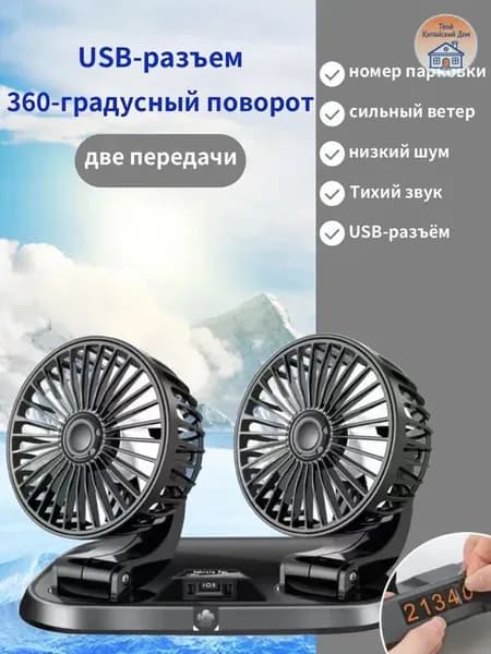 Вентилятор автомобильный