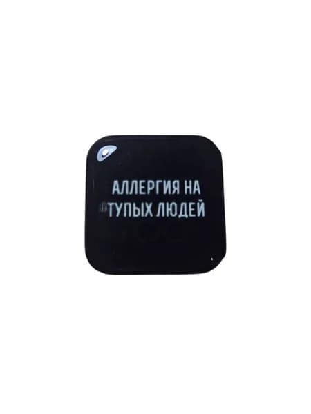 3д стикер на телефон Аллергия на тупых людей