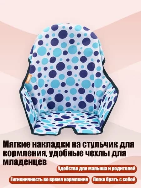 Мягкие накладки на стульчик для кормления, удобные чехлы для младенцев, Синий