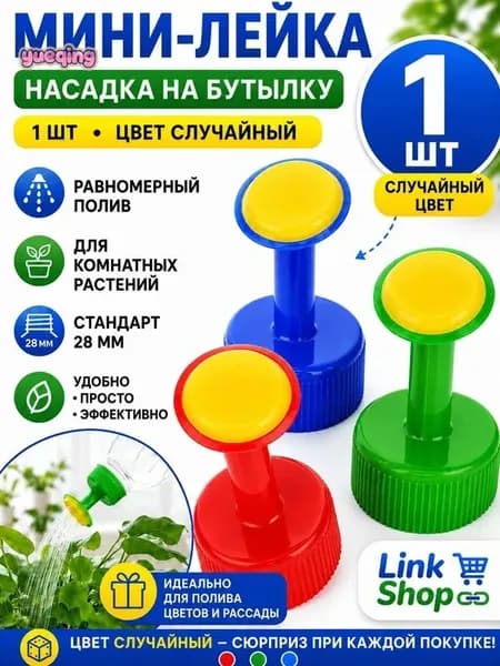 Лейка 1 шт