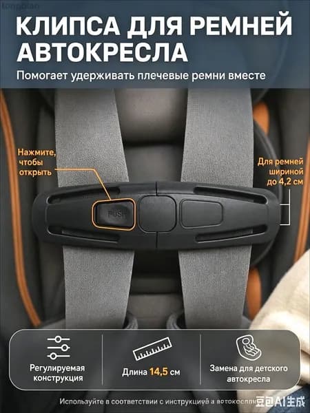 Фиксатор ремня автокресла для автомобиля, удобный держатель безопасности