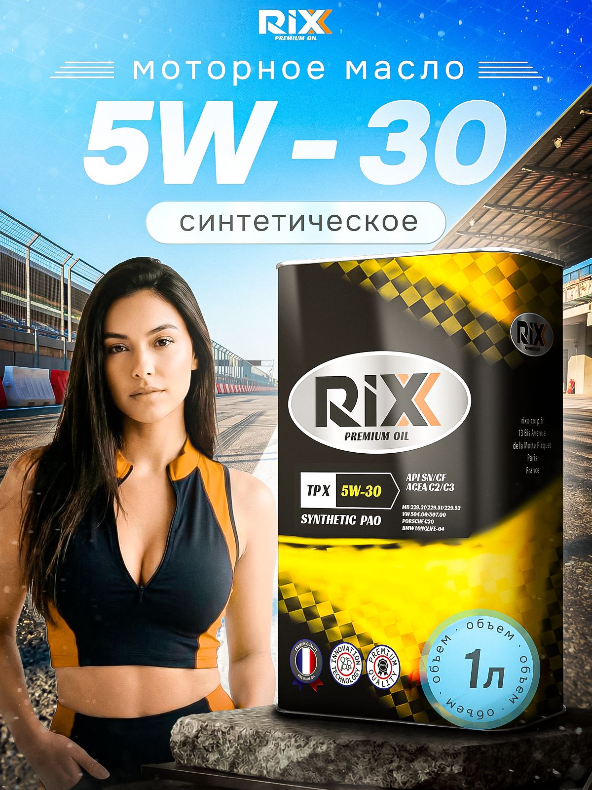 RIXX Моторное масло 5W-30 Масло моторное, Синтетическое, 1 л