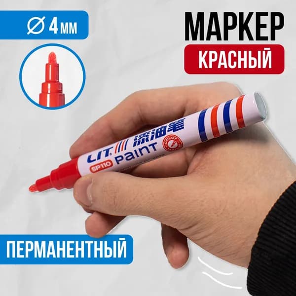 Маркер перманентный, Красный, корпус алюминий, заправка 3мл