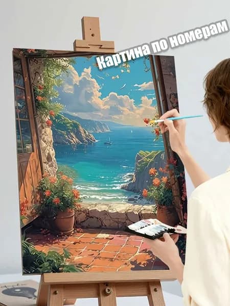 Картина по номерам 40х50 "Вид на море с террасы в Средиземноморье" DIY для начинающих, картина по цифрам на холсте, морской пейзаж