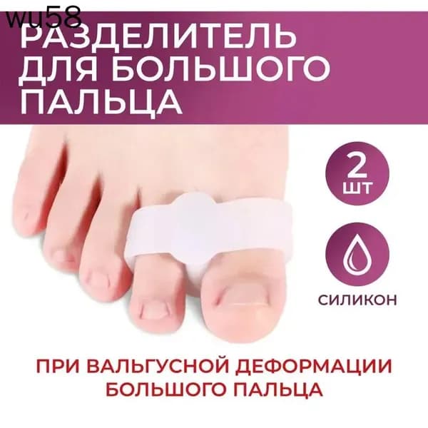 Корректор для ног, Orto-Lab, силиконовый, межпальцевый разделитель, ортопедический, бурсопротектор, перегородка, при вальгусе.