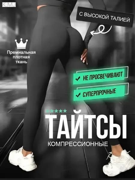 Легинсы