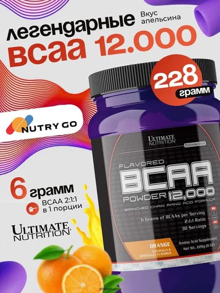 BCAA Powder 12000, Аминокислоты, БЦАА для набора мышечной массы и похудения, порошок 228г со вкусом апельсина