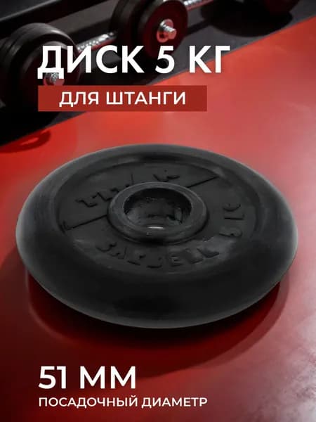 Диск обрезиненный - 5 кг D51