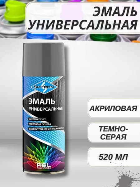 Краска в баллончике для металла дерева и пластика Аэрозольная эмаль акриловая Темно-серая 520 мл 17046-SR